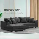 Диван раскладной Лига диванов НордСтар левый угол 284x93x190 см велюр цвет brut 16 темно-серый