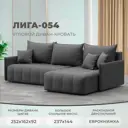 Диван угловой Лига-054 НПБ Лига диванов 129044 252x92x162 см замша цвет joly 13 серый