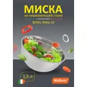 Миска Mallony Bowl-Ring-18 1.5 л цвет серый