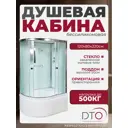 Душевая кабина Dto No Silicone NS/D120SREL 120x80x220 см высокий поддон, стекло матовое, правая