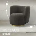 Кресло Лига диванов Лига-072 131025_спб 82x75x85 см ткань цвет camby 33 коричневый