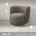 Кресло Лига диванов Лига-072 131008_спб 82x75x85 см эко-кожа цвет grifon 04 бежевый