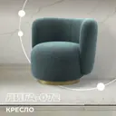 Кресло Лига диванов Лига-072 131022_спб 82x75x85 см шенилл цвет rimini 11 серо-зеленый