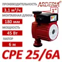Циркуляционный насос Arderia 2301411 32/6 180 чугун без гаек