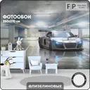 Фотообои флизелиновые Foto print 350x270 см 06-022-А-3.5-2.7