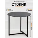 Журнальный столик круглый Capsula mebel 55x55x50 см серый / серебристый