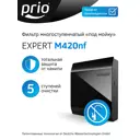 Фильтр под мойку Prio M420nf 5 ступеней быстросъёмный без крана