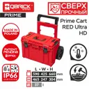 Ящик для инструментов Qbrick System 5901238256656 42.50x59x66 см, abs-пластик
