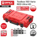 Ящик для инструментов Qbrick System 5901238259978 34x53.40x1.40 см, abs-пластик