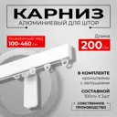 Настенный карниз однорядный Karnizpro шторы Лпкк3-200-10 200 см алюминий цвет белый
