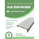 Наличник Uberture №1731 Катунь 2200x100x31мм цвет манхеттен 5шт
