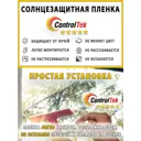 Пленка атермальная для окон ControlTek Nano A75 YGN (желто-зеленая) 152x300 см