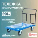 Тележка платформенная Стелла-техник КП-450-200-И 700x1250 мм