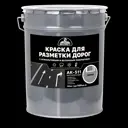 Краска для дорожной разметки Эксперт полуматовая серая АК-511 20 кг