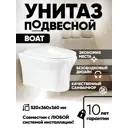 Унитаз подвесной Holler Boat безободковый цвет белый