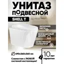 Унитаз подвесной Holler Shell T безободковый цвет белый