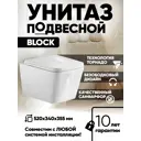 Унитаз подвесной Holler Block Tornado безободковый цвет белый