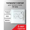 Терморегулятор для теплого пола Onekeyelectro отсутствует цвет белый