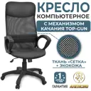 Офисное кресло Аленсио Элегант 59x133x68 см сетка/искусственная кожа цвет черный