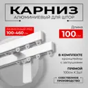 Настенный карниз двухрядный Karnizpro шторы Лпкк3-100-2-15 100 см алюминий цвет белый