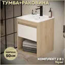 Тумба с раковиной для ванной 50 см Teymi Vitra подвесная цвет дуб фасад белый раковина Ritta 50 F15919