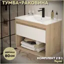 Тумба с раковиной для ванной 80 см Teymi Vitra подвесная цвет дуб фасад белый раковина Ritta 80 F15927