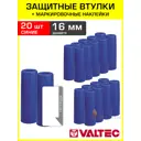 Втулки защитные для трубы Valtec 16 мм с наклейками 20 шт VT.VZT.16.B-20-Н2
