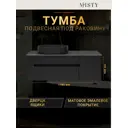Тумба под раковину подвесная со столешницей Misty Роял 120 цвет черный