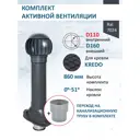 Нанодефлектор Мерес Ø160мм с вентиляционным выходом Ø110/160мм 700мм RAL 7024 серый графит