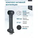 Турбодефлектор Мерес Ø160мм с вентиляционным выходом Ø125/160мм 700мм RAL 7024 серый графит