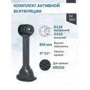 Турбодефлектор Мерес Ø110мм с вентиляционным выходом Ø110мм RAL 7024 серый графит