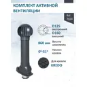 Нанодефлектор Мерес Ø160мм с вентиляционным выходом Ø125/160мм 700мм RAL 7024 серый графит