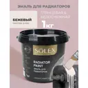 Эмаль для радиаторов Solex полуглянцевая бежевая 1кг