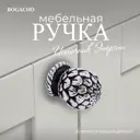 Мебельная ручка-кнопка Bogacho Источник Энергии серебристый