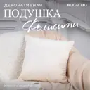 Подушка декоративная Bogacho Фелисити 74923/белый, 41x41 см