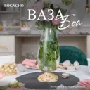 Ваза для сухоцветов Bogacho Боа литьевой мрамор бежевая 29.5 см