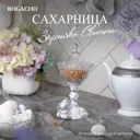 Сахарница Bogacho 52144/Бл/Розанна литьевой мрамор цвет белый