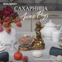 Сахарница Bogacho 52140/Б/Розанна литьевой мрамор цвет коричневый