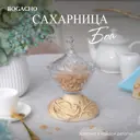 Сахарница Bogacho 52857/АС/Розанна литьевой мрамор цвет бежевый