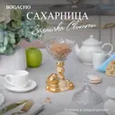 Сахарница Bogacho 52144/АС/Розанна литьевой мрамор цвет бежевый