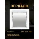 Зеркало для ванной Misty Дайна П-Дай02100-011Св с подсветкой 94x105см