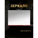 Зеркало для ванной Misty Атланта Л-Атл03107-04 с подсветкой 107x74см