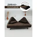 Диван раскладной Brendoss 180x25x132 см велюр цвет коричневый