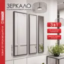 Зеркало Лофт-комплект Z3NF20-77 32.9x92.7 см