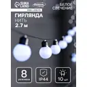 Электрогирлянда комнатная Luazon lighting 9399593 2.5 м 10 ламп 8 режимов работы