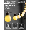 Электрогирлянда комнатная Luazon lighting 9399592 2.7 м 10 ламп 8 режимов работы