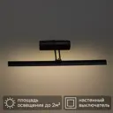 Подсветка светодиодная для зеркала Uniel цвет чёрный