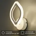 Настенный светильник светодиодный «Sera» 2590-1W регулируемый белый свет цвет белый