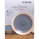 Тарелка 21 см Domenik DMD252-4ECOM Керамика цвет разноцветный