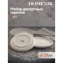Тарелка 21 см Domenik DM8012-2ECOM Фарфор цвет белый